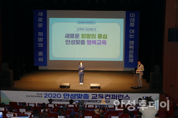 안성맞춤 교육 컨퍼런스 온ㆍ오프라인 개최