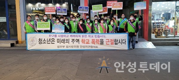 법무부 법사랑위원 안성지구협의회, 학교폭력 캠페인 실시