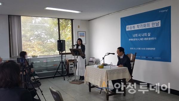 조병화문학관 ‘이승하 작가와의 만남’ 개최. /사진=안성시 제공