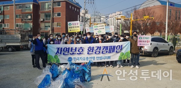 한국자유총연맹 안성시지회, 자연보호 환경캠페인 실시