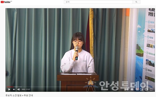 안성초, 학생자치회 임원선거 온라인으로 진행. /사진=안성교육지원청 제공