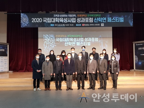한경대학교 - 한국복지대학교 국립대학육성사업 성과포럼 산학연 페스티벌 개최했다.