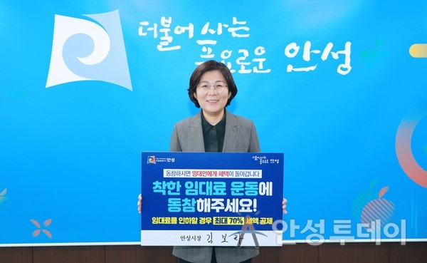 김보라 안성시장, ‘착한 임대료 운동 확산’ 챌린지 동참. /사진=안성시 제공