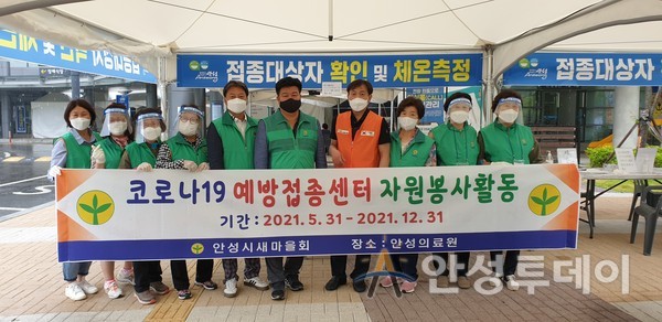 안성시새마을회 ‘코로나19 예방백신 접종센터’ 자원봉사 활동 참여