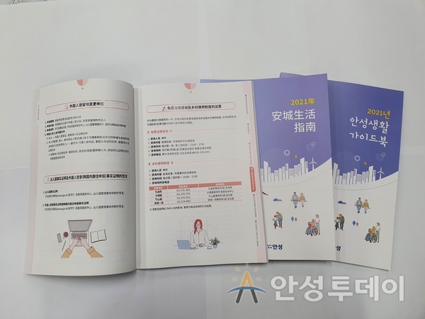 안성시, '2021년 안성생활 가이드북' 한국어판 및 중국어판 2개 국어로 제작. /사진=안성시 제공