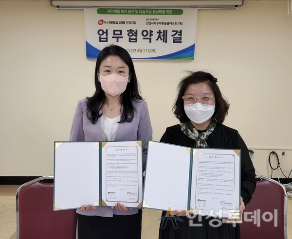 (사)아이코리아 안성지회, 안성시서부무한돌봄네트워크팀과 업무협약 체결