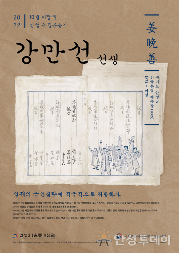 안성시-경기동부보훈지청, 10월 ‘이달의 안성독립운동가 강만선(姜晩善)선생’ 선정. /사진=안성시 제공