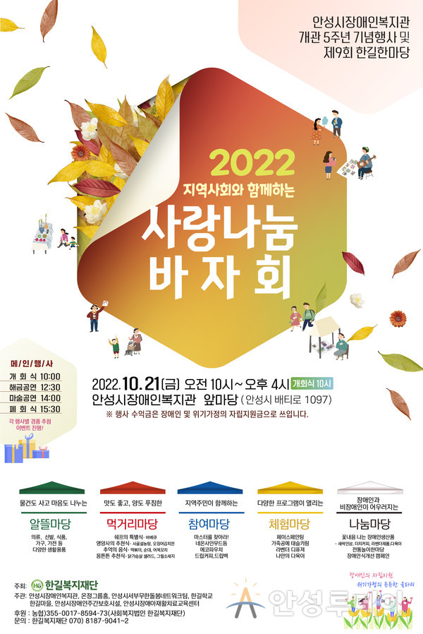 한길복지재단, 제9회 한길한마당 행사 10월 21일 개최