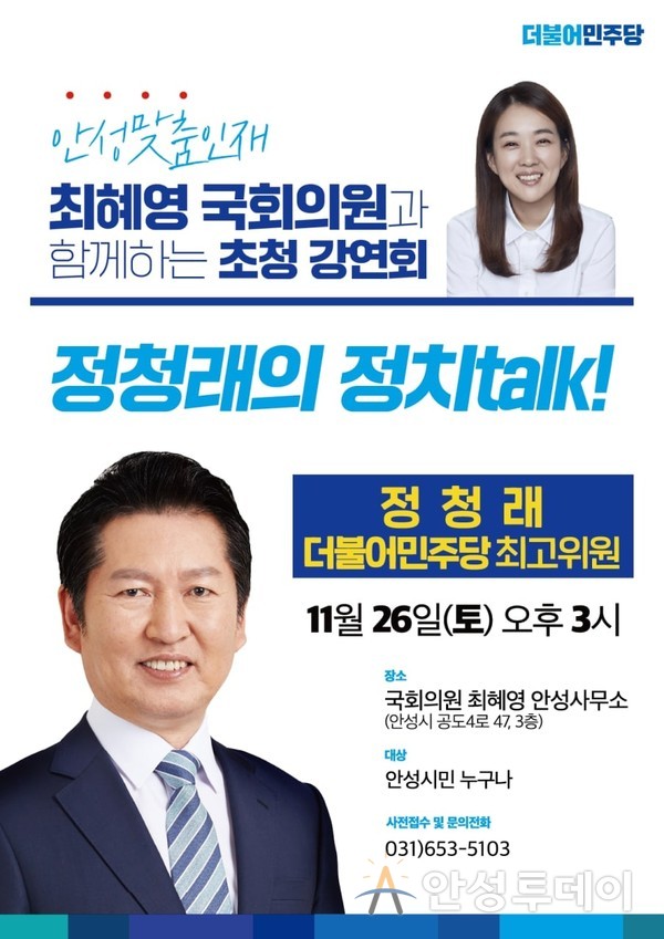 최혜영 의원과 함께하는 정청래 최고위원 정치 토크 26일 개최
