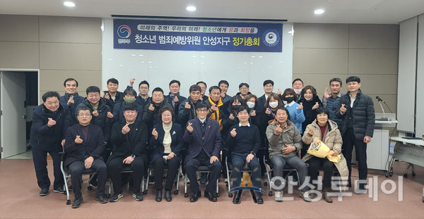 법무부 청소년 범죄예방위원 안성지구, 2023년 졍기총회 개최