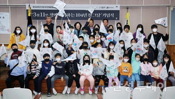 제104주년 안성 첫 만세운동 기념식, 양성초 학생들과 함께 개최. /사진=안성시 제공