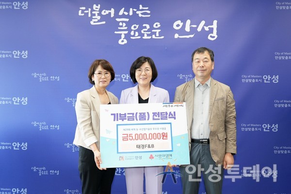 태경에프엔비, 안성시 취약계층을 위해 500만원 기부. /사진=안성시 제공