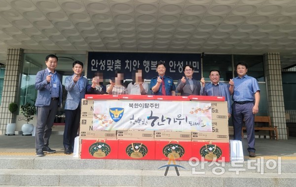 안성경찰서-안보자문협의회, 추석맞이 탈북민 사랑나눔 행사 개최