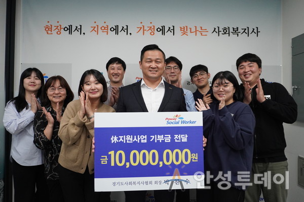 경기도사회복지사협회 박찬수 회장 1,000만원 기탁