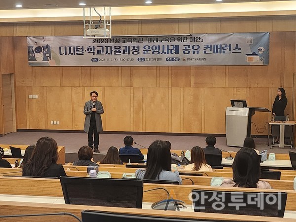 2023 안성 디지털·학교자율과정 운영 사례 컨퍼런스 개최