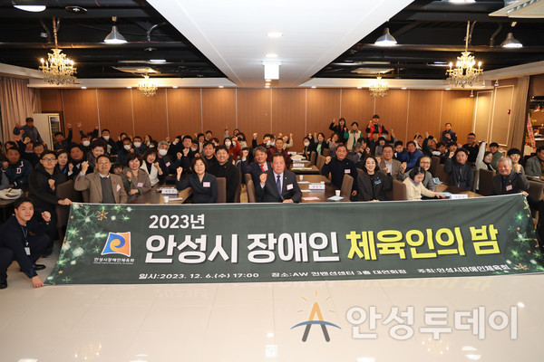 2023 안성시 장애인 체육인의 밤 행사 개최