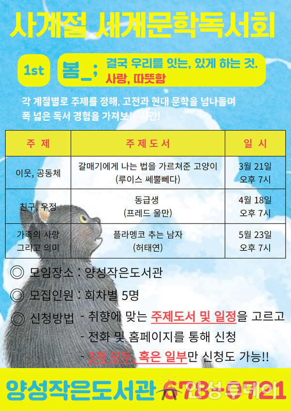 양성작은도서관 사계절 '세계문학독서회' 참가자 모집. /사진=안성시 제공