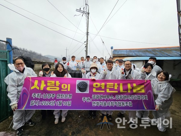 금광면 이장단협의회, 3.6kg의 행복 연탄배달 봉사. /사진=안성시 제공