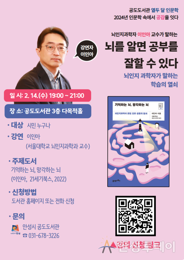 공도도서관 인문학 특화, '열두 달 인문학' 2월 강연. /사진=안성시 제공
