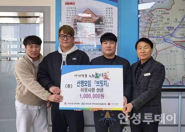 선행모임 ‘브릿지’, 어려운 한부모 가정 아동에게 희망 선물 안성1동에 현금 100만원 기부