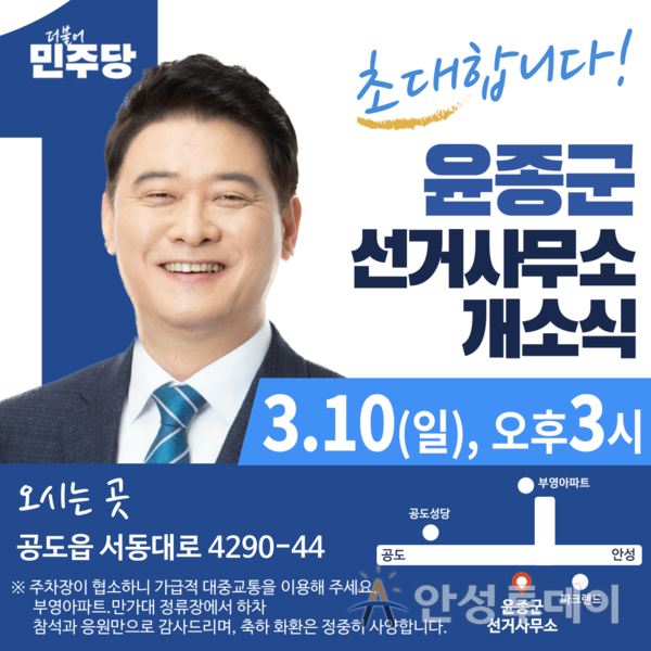 윤종군, 총선 한 달 앞두고 선거사무소 개소식 개최