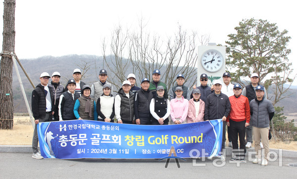 한경국립대학교 총동문회 골프회 창립 기념 라운드 개최