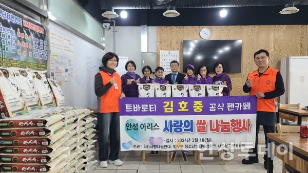 트바로티 김호중 공식 팬카페 '안성 아리스' 사랑의 쌀 나눔행사 가져