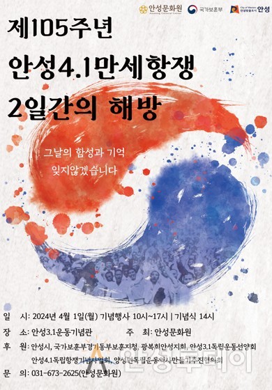 안성문화원, 제105주년 안성4·1만세항쟁 ‘2일간의 해방’ 기념행사 4월 1일 개최