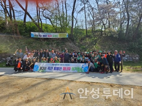 제3회 죽산 비봉산 꽃나무심기 행사 개최. /사진=안성시 제공